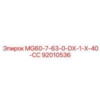 92010536 MG60-7-63-0-DX-1-X-40-СС Epiroc