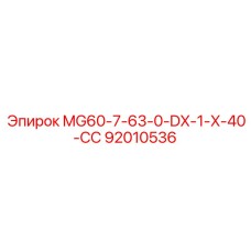 92010536 MG60-7-63-0-DX-1-X-40-СС Epiroc