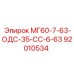 92010534 МГ60-7-63-ОДС-35-СС-6-63 Epiroc