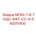 92011400 МГ60-7-8-7-ОДС-6ФТ-СС-4-5 Epiroc