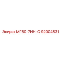 92004831 МГ60-7ИН-О | Epiroc