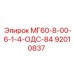 92010837 МГ60-8-00-6-1-4-ОДС-84 Epiroc