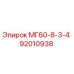 92010938 - МГ60-8-3-4 - Эпирок (Epiroc)