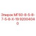 92004040 МГ60-8-5-8-7-5-8-Х-19 Epiroc