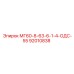 92010838 МГ60-8-63-6-1-4-ОДС-55 Epiroc