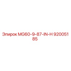 92005185 MG60-9-87-IN-H Epiroc