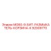 92009770 MG60-9-БИТ-РАЗМЫКАТЕЛЬ-КОРЗИНА-К Epiroc