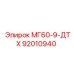 92010940 - МГ60-9-ДТХ - Эпирок (Epiroc)