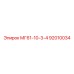92010034 МГ61-10-3-4 Epiroc