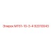 92010043 МГ61-10-3-4 Epiroc