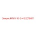 92010971 МГ61-10-3-4 Epiroc
