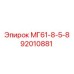 92010881 МГ61-8-5-8 Epiroc