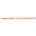 92004178 МГ61-9-25-ИН Эпирок