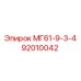 92010042 МГ61-9-3-4 Epiroc