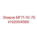 92004589 МГ71-10-75И Epiroc