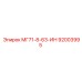 92003995 МГ71-8-63-ИН Epiroc