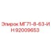 92009653 МГ71-8-63-ИН (Epiroc)