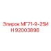 92003898 МГ71-9-25ИН Epiroc