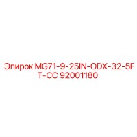 92001180 MG71-9-25IN-ODX-32-5FT-СС Epiroc