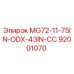 92001070 MG72-11-75IN-ODX-43IN-СС Эпирок