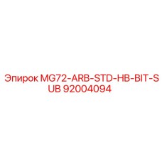 92004094 MG72-ARB-STD-HB-BIT-SUB Эпирок