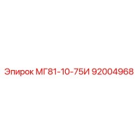 92004968 МГ81-10-75И | Epiroc