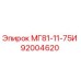 92004620 МГ81-11-75И Epiroc