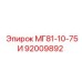 92009892 МГ81-10-75И | Epiroc