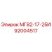 92004517 МГ82-17-25И Epiroc