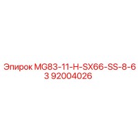 92004026 MG83-11-H-SX66-SS-8-63 Epiroc