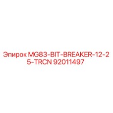 92011497 MG83-BIT-BREAKER-12-25-TRCN Epiroc