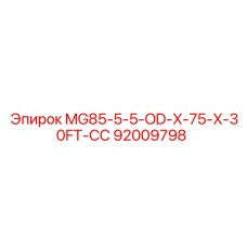 92009798 MG85-5-5-OD-X-75-X-30FT-СС Epiroc