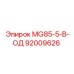 92009626 MG85-5-В-ОД Epiroc
