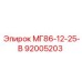 92005203 МГ86-12-25-В Epiroc