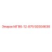 92004636 МГ86-12-875 Epiroc