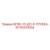 92010054 МГ86-13-ДО-5-ТРУБКА-2Р Epiroc