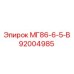 92004985 МГ86-6-5-В Epiroc