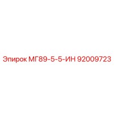 92009723 MG89-5-5-IN Epiroc