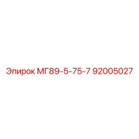 92005027 МГ89-5-75-7 Epiroc