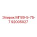 92005027 МГ89-5-75-7 Epiroc