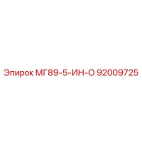 92009725 MG89-5-IN-O Epiroc