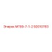 92010783 МГ89-7-1-2 Epiroc