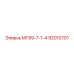 92010701 МГ89-7-1-4 Epiroc