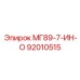 92010515 МГ89-7-ИН-О Epiroc