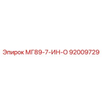 92009729 МГ89-7-ИН-О Epiroc