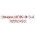 92010793 МГ89-8-3-4 Epiroc