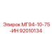 92010134 МГ94-10-75-ИН Epiroc