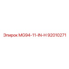 MG94-11-IN-H 92010271 Epiroc