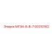 92010162 МГ94-8-В-7 Epiroc