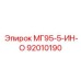 92010190 МГ95-5-ИН-О Epiroc